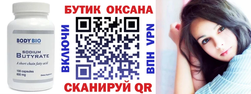 БУТИРАТ буратино  Гагарин 