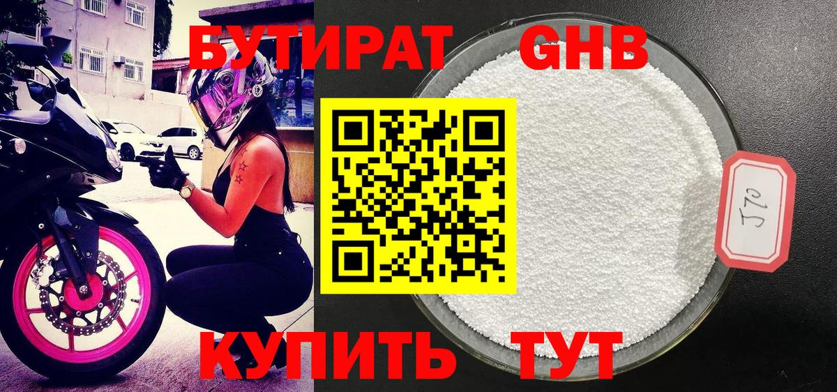 Бутират Butirat  БУТИРАТ  Гагарин  Вход с VPN 
