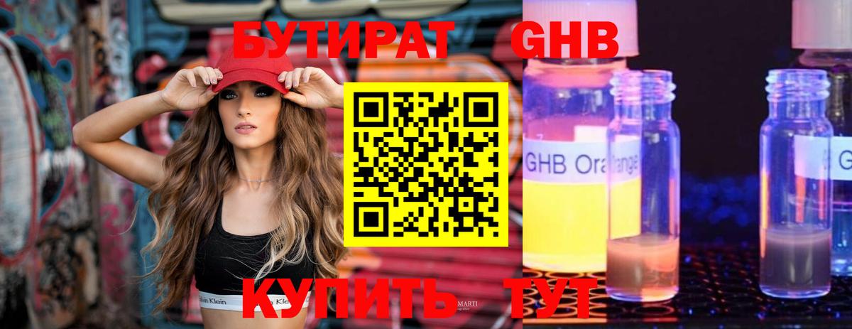 БУТИРАТ  Гагарин  БУТИРАТ вода 