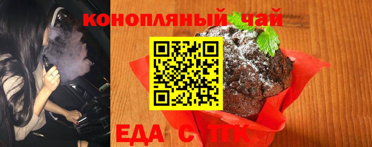 Еда ТГК марихуана  Вход с VPN  Гагарин 