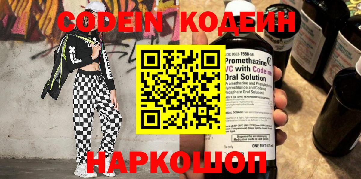 Кодеин Purple Drank  Гагарин  Кодеиновый сироп Lean Purple Drank 