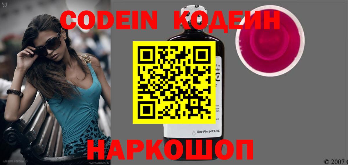Codein напиток Lean (лин)  Codein Purple Drank  Гагарин  Вход с VPN 