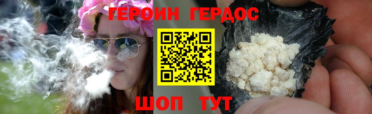 Героин герыч Гагарин