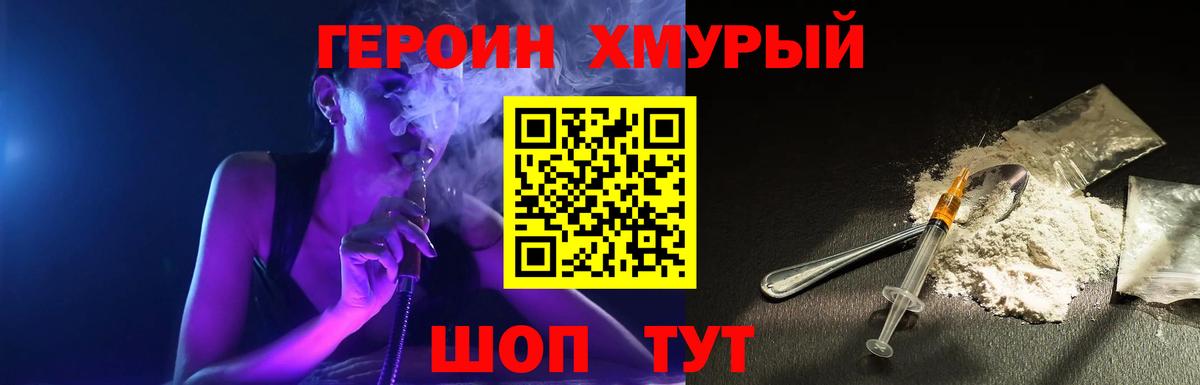 ГЕРОИН герыч Гагарин