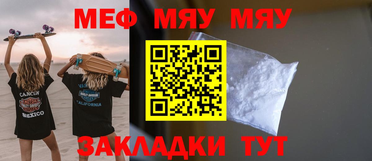 Мефедрон mephedrone  МЕФ 4 MMC  Вход с VPN  МЯУ-МЯУ  Гагарин 